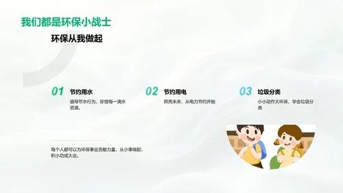 环保小战士教育讲座