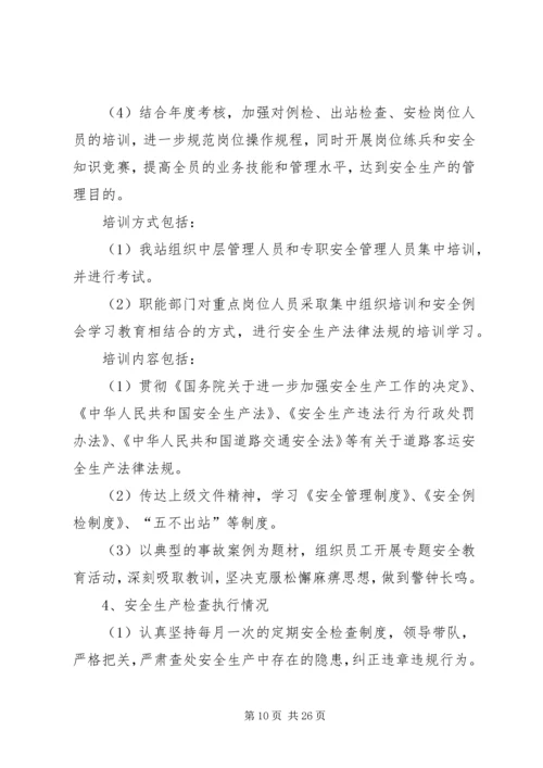 安全自查报告（共7篇） (11).docx
