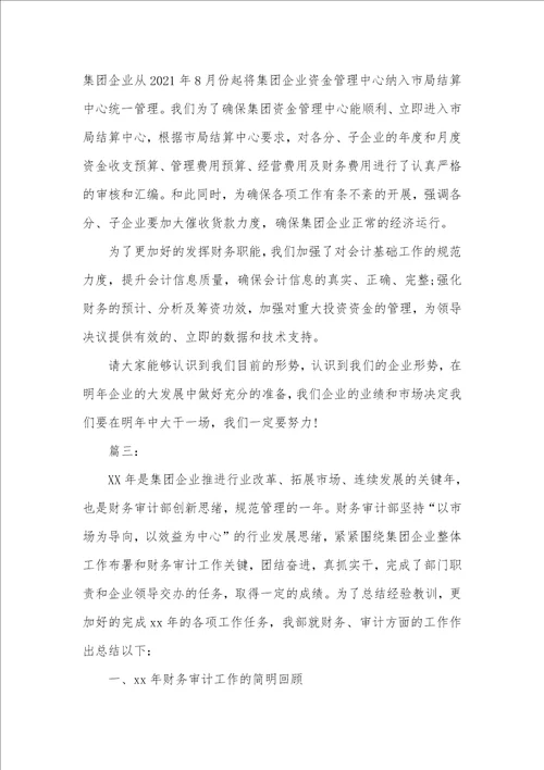 审计人职员作总结精选多篇