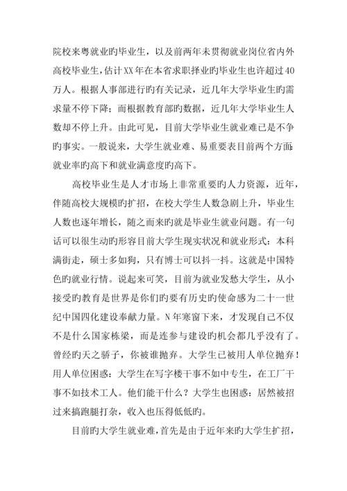 会计就业现状调查报告.docx