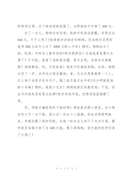 观看防诈骗专题安全教育讲座心得体会范文三篇.docx