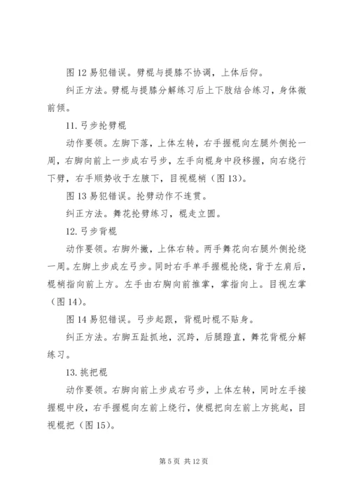 学习初级棍术心得.docx