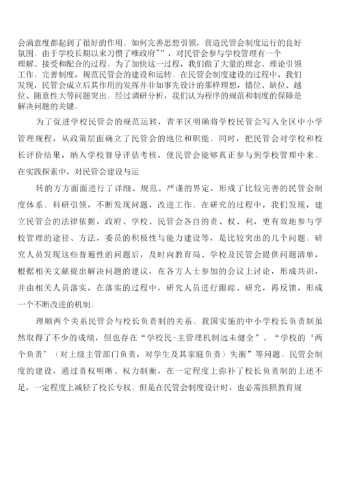 学校核心价值观与现代学校制度建设(4篇).docx