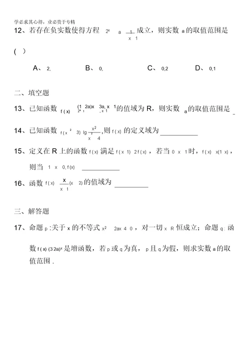 湖北省浠水县实验高级中学2016-2017学年高二下学期数学(文)：测试题(6月2日)缺答案