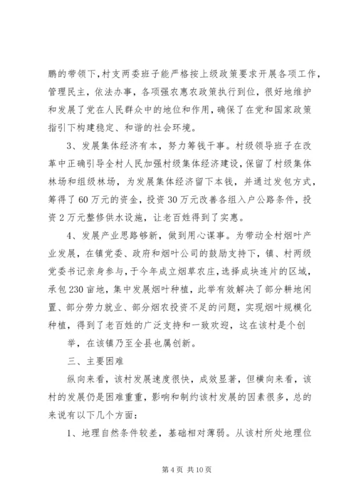 发改局驻农村三万活动调研报告.docx