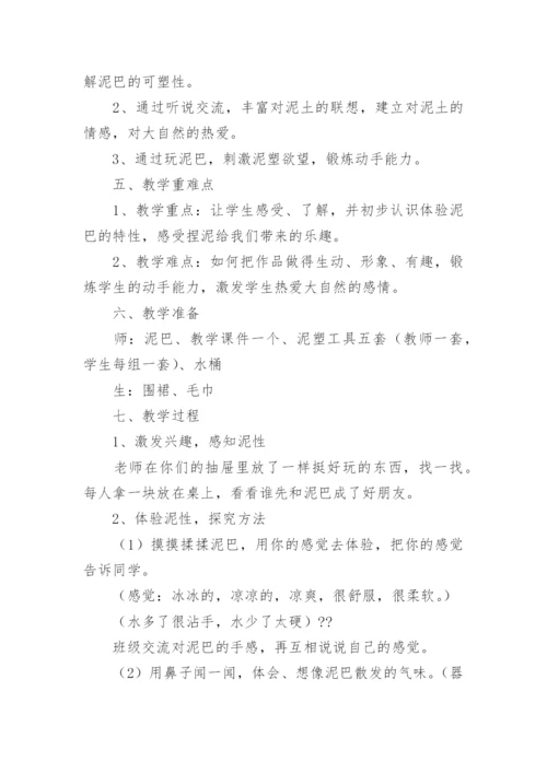 玩泥巴教案.docx