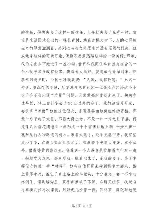 信任是份难得的美丽 (2).docx
