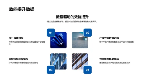 工机生产效能汇报PPT模板