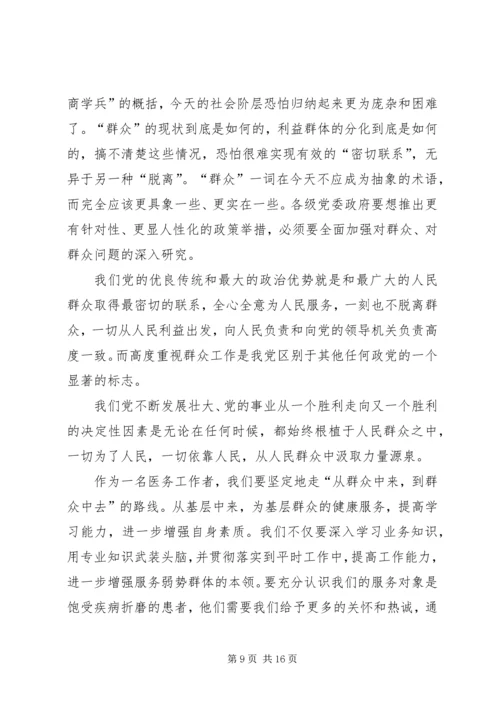 学习心得体(不要糟塌自已的饭碗).docx