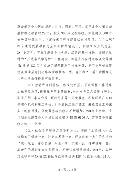 县长在扶贫开发暨整村动员会的讲话.docx