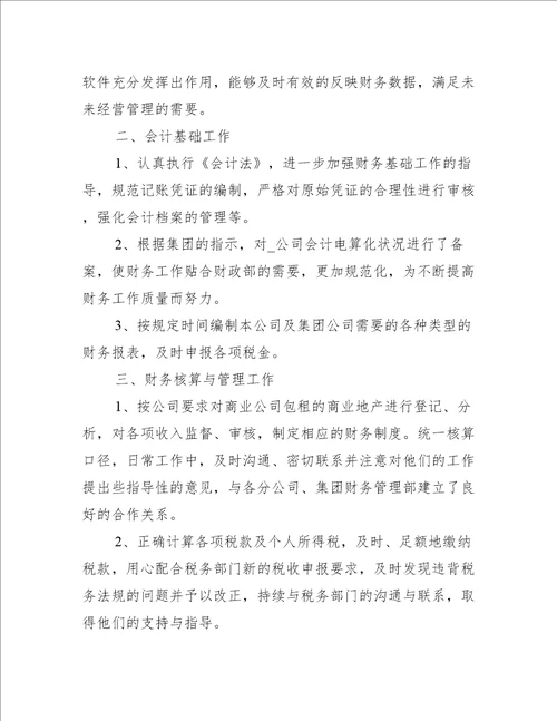 专业实习工作总结