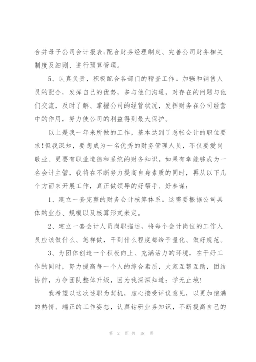 集团财务部办公室主任述职报告.docx