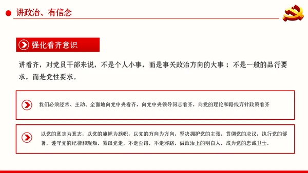 不忘初心牢记使命做四讲四有合格党员干部PPT