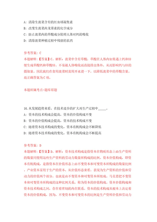 浙江省庆元县部分事业单位国有企业公开招聘工作人员模拟试卷附答案解析第4期