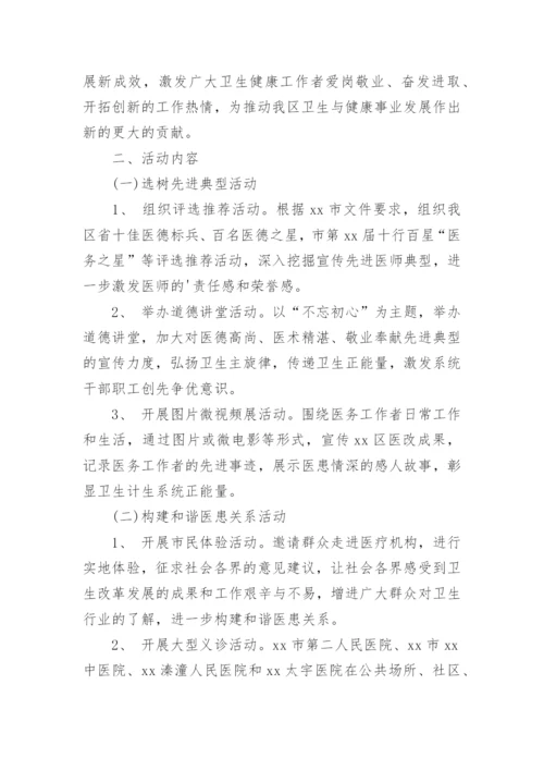 819医师节活动策划方案.docx