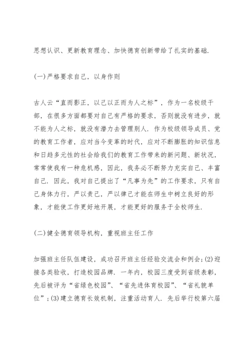 初中德育副校长述职报告范文五篇.docx