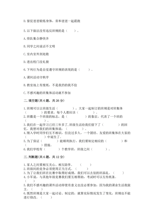 2022部编版道德与法治四年级上册期中测试卷及答案（基础+提升）.docx
