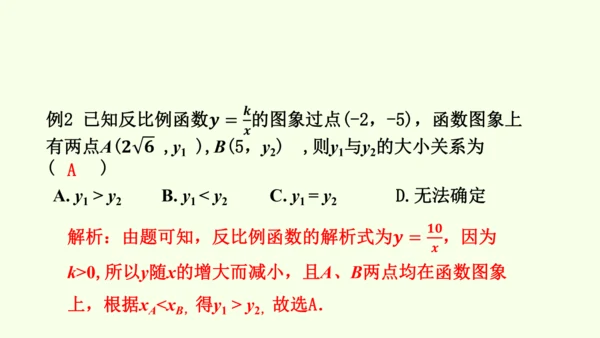 人教版数学九年级下册26.1.2反比例函数的图象和性质课件（37张PPT)