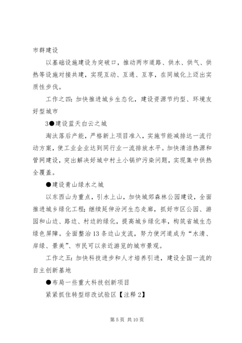 市委书记宋卫平在阜阳第四次党代会上的报告 (3).docx