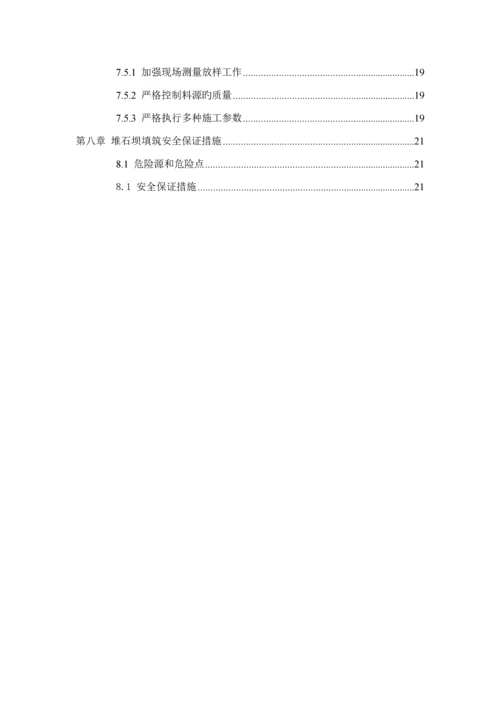 堆石坝填筑综合施工专题方案.docx