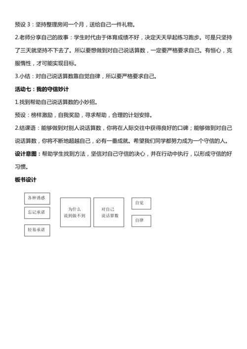 （核心素养目标）2.2 说话要算数  第二课时  教案设计