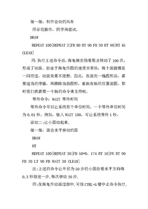 四年级《第14课 海龟作动画》优秀教案