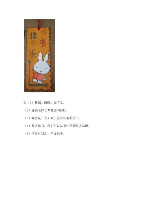 2022部编版三年级上册道德与法治期中测试卷附完整答案【夺冠】.docx