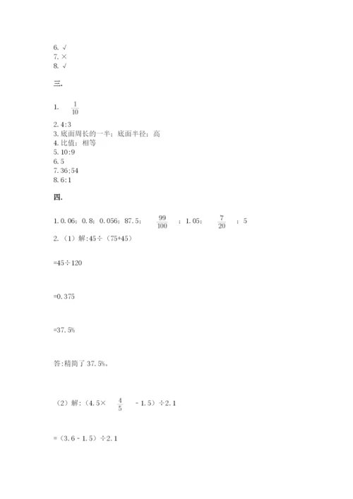 青岛版数学小升初模拟试卷及答案【全国通用】.docx