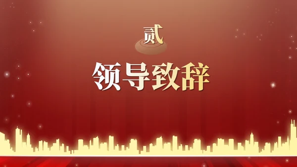 红金高级奢华年终庆典PPT模板