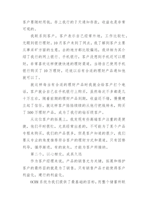 银行对公客户经理年终总结_5.docx