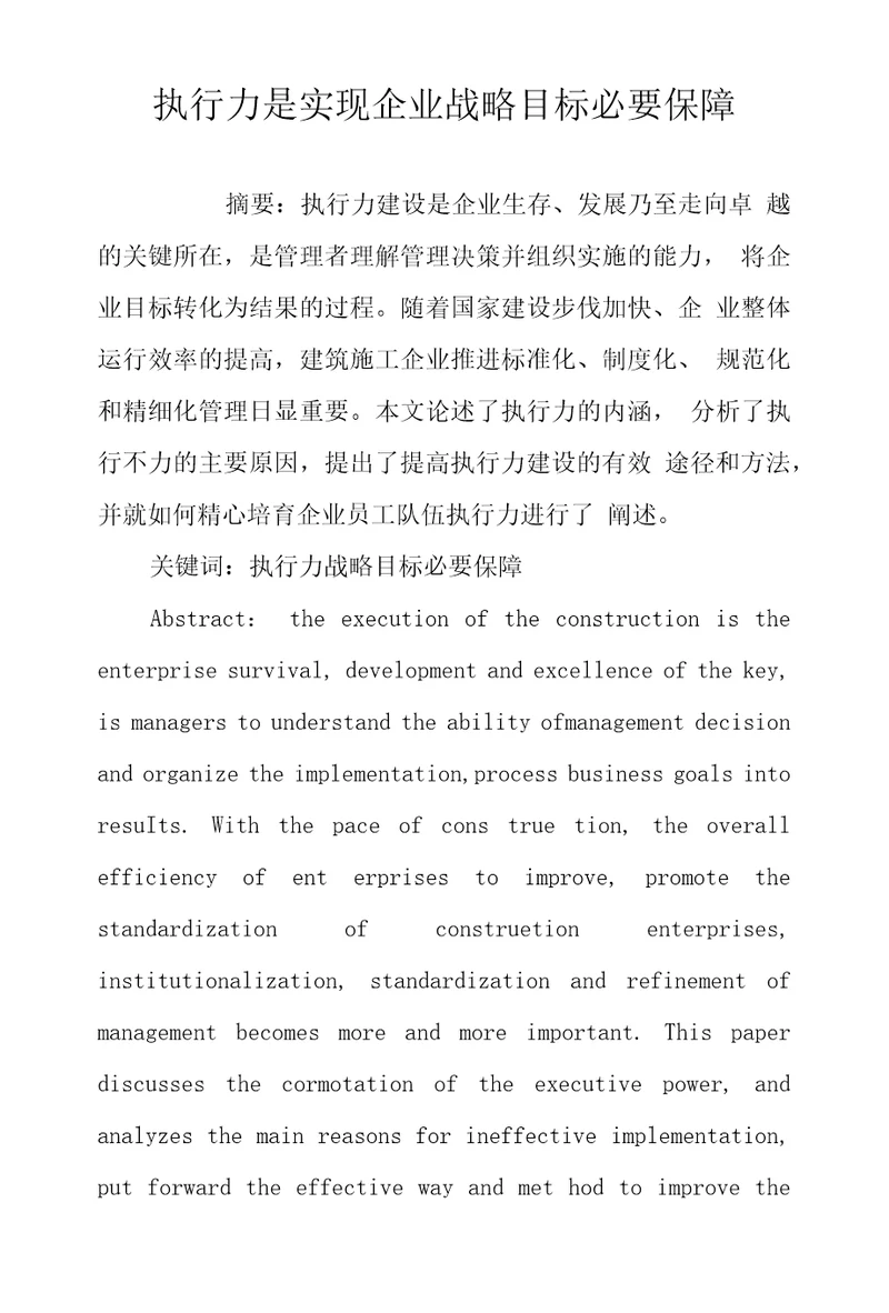 执行力是实现企业战略目标必要保障