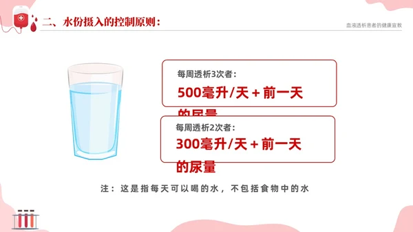 红色简约医疗透析患者健康宣教课件PPT护理