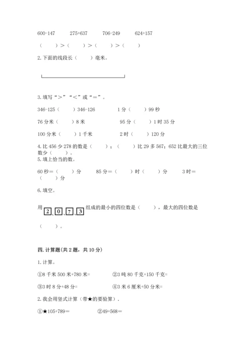 小学三年级上册数学期中测试卷精品（考试直接用）.docx