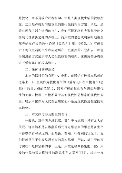 教育学毕业论文开题报告