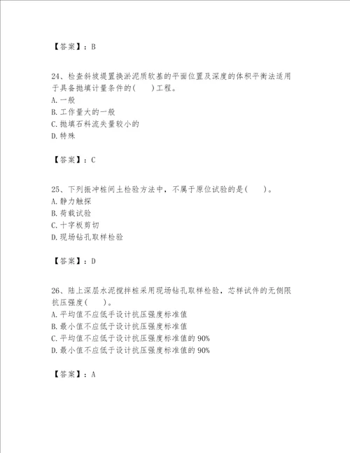 一级建造师之一建港口与航道工程实务题库附参考答案考试直接用