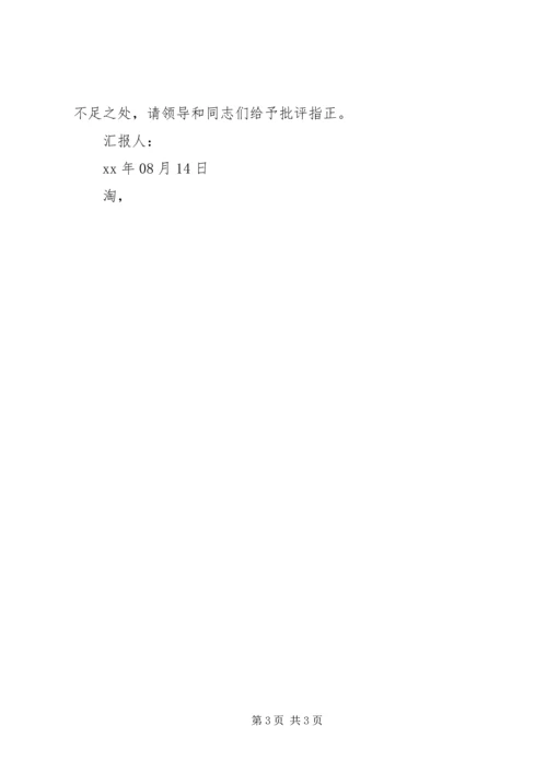 部队党员思想汇报 (10).docx