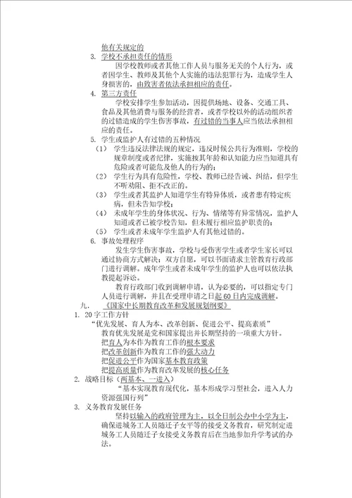 教师资格证综合素质中学重点