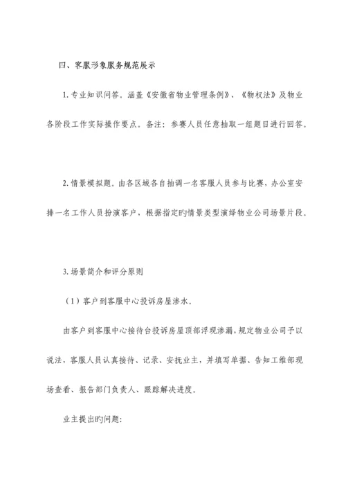 物业公司技能比赛专题方案.docx