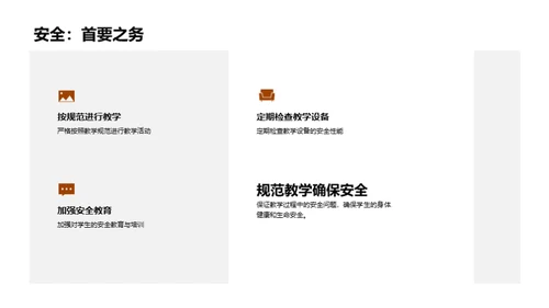 提升校园安全防范