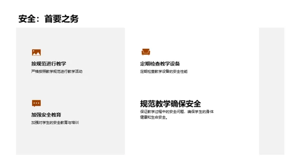 提升校园安全防范