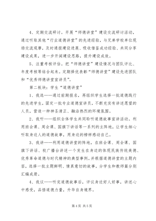 开展“道德大讲堂”计划 (3).docx