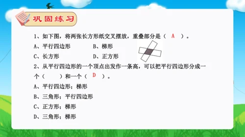 专题04：平行四边形和梯形（复习课件）-2023-2024四年级数学上册期末核心考点集训（人教版）(