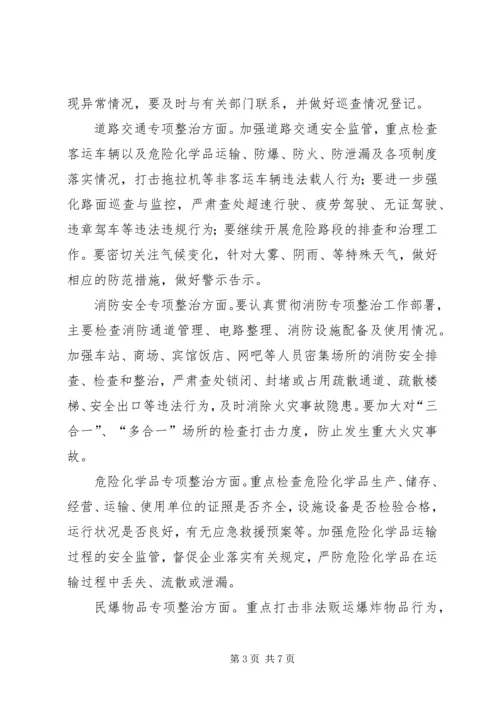 乡镇安全生产管理安排.docx