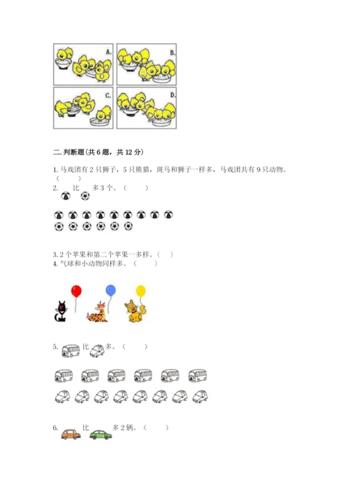 北师大版一年级上册数学期中测试卷汇总.docx