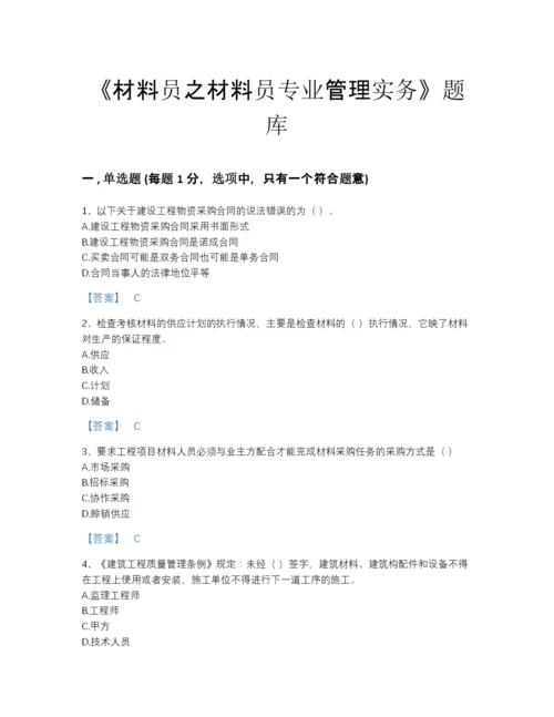 2022年吉林省材料员之材料员专业管理实务自测模拟题库含精品答案.docx