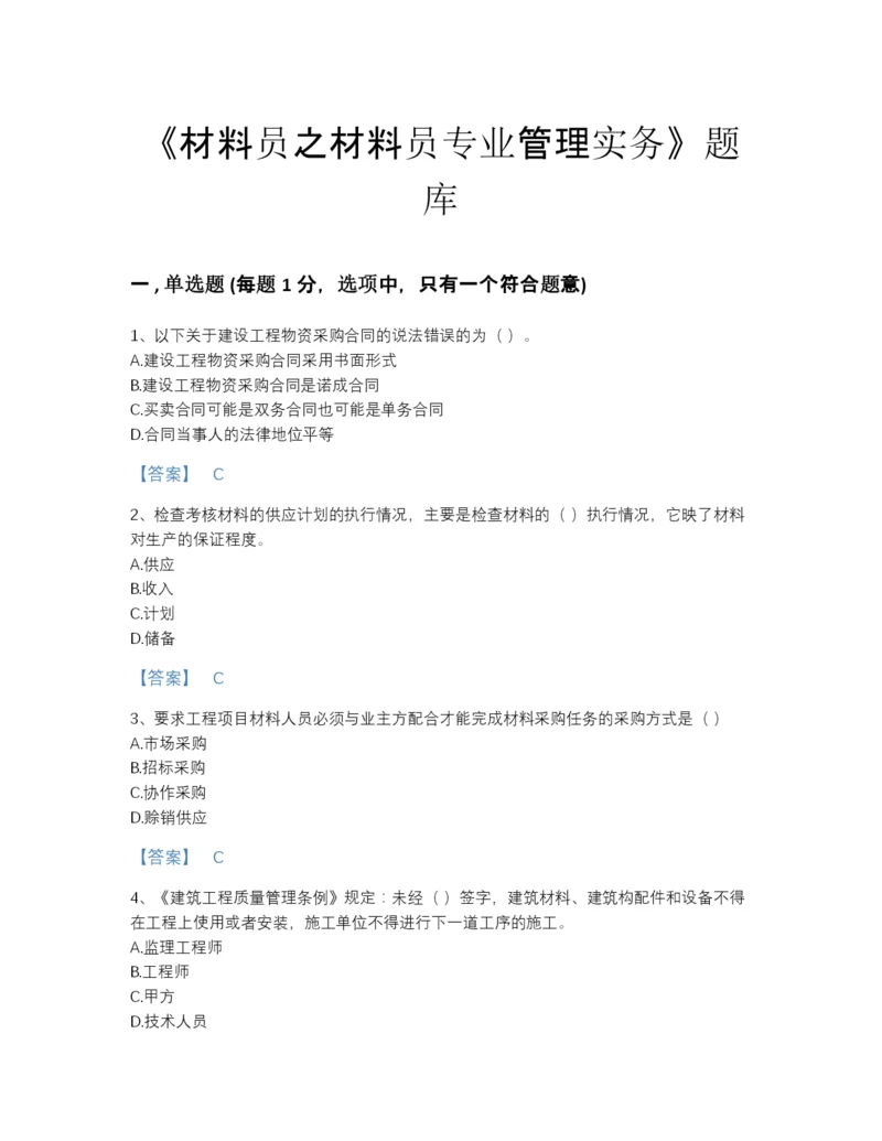 2022年吉林省材料员之材料员专业管理实务自测模拟题库含精品答案.docx