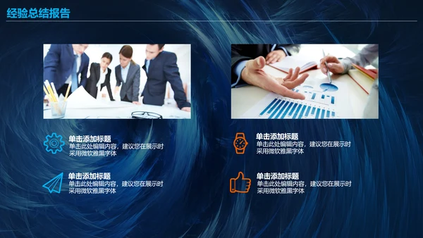 工作述职报告及职场计划PPT模板