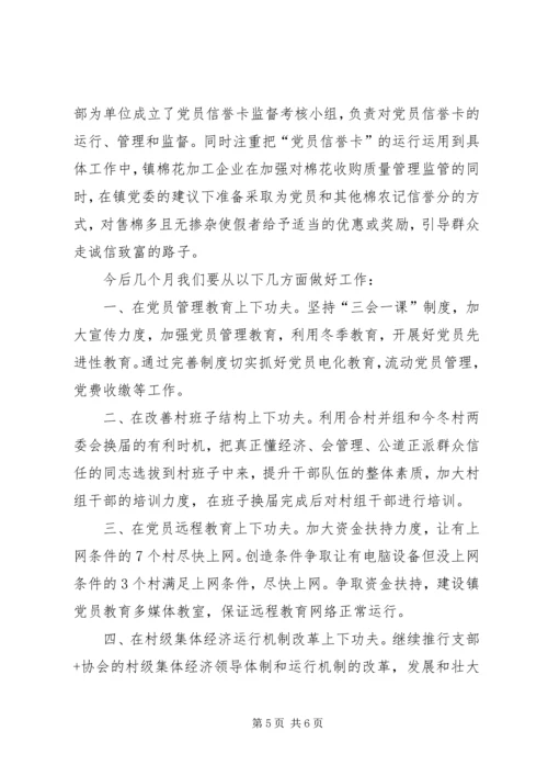 加强基层组织建设促进县域经济快速发展 (2).docx