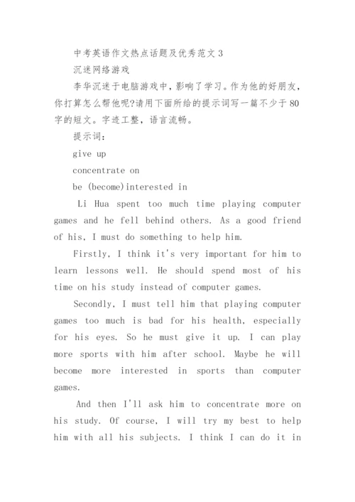 中考英语作文预测_中考英语作文热点话题及优秀范文.docx