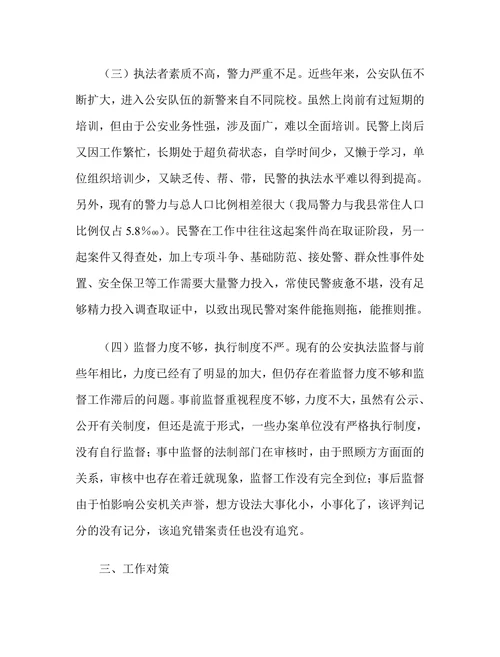 基层执法办案存在的问题成因及对策